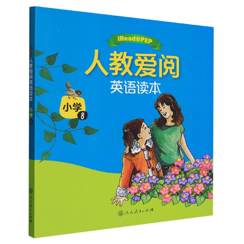 人教爱阅英语读本(小学8)