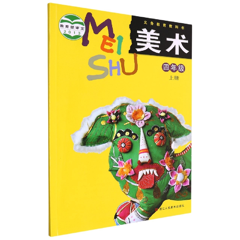 美术(4上)/义教教科书