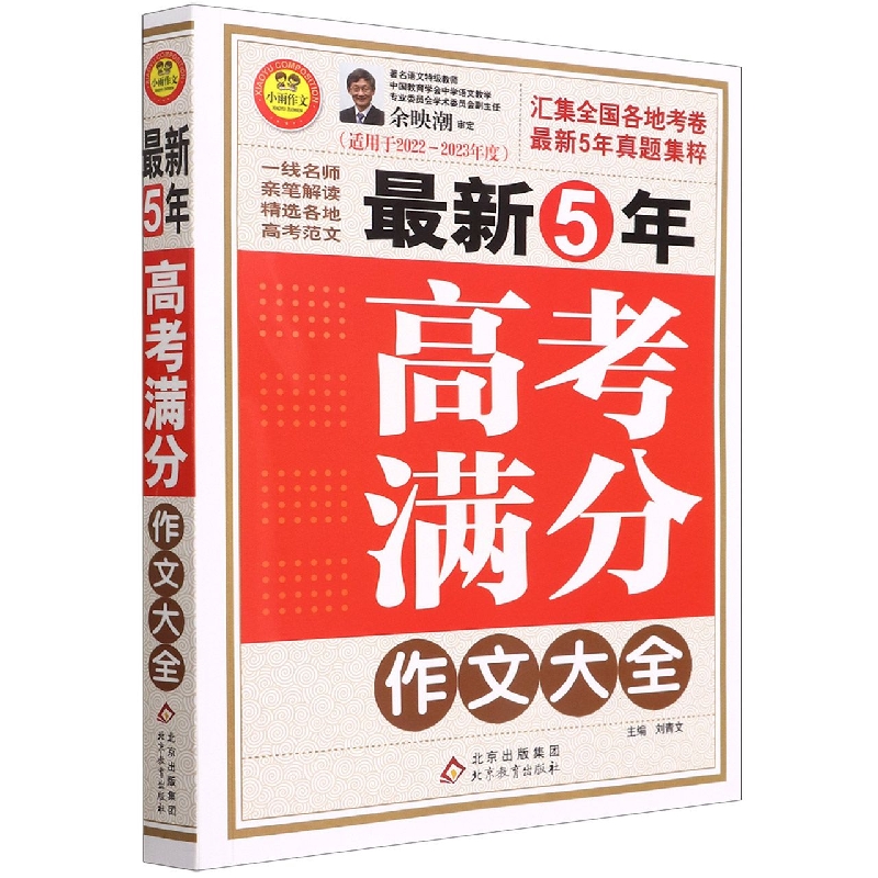 最新5年高考满分作文大全(适用于2022-2023年度)