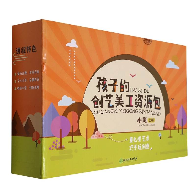 孩子的创艺美工资源包(小班上)