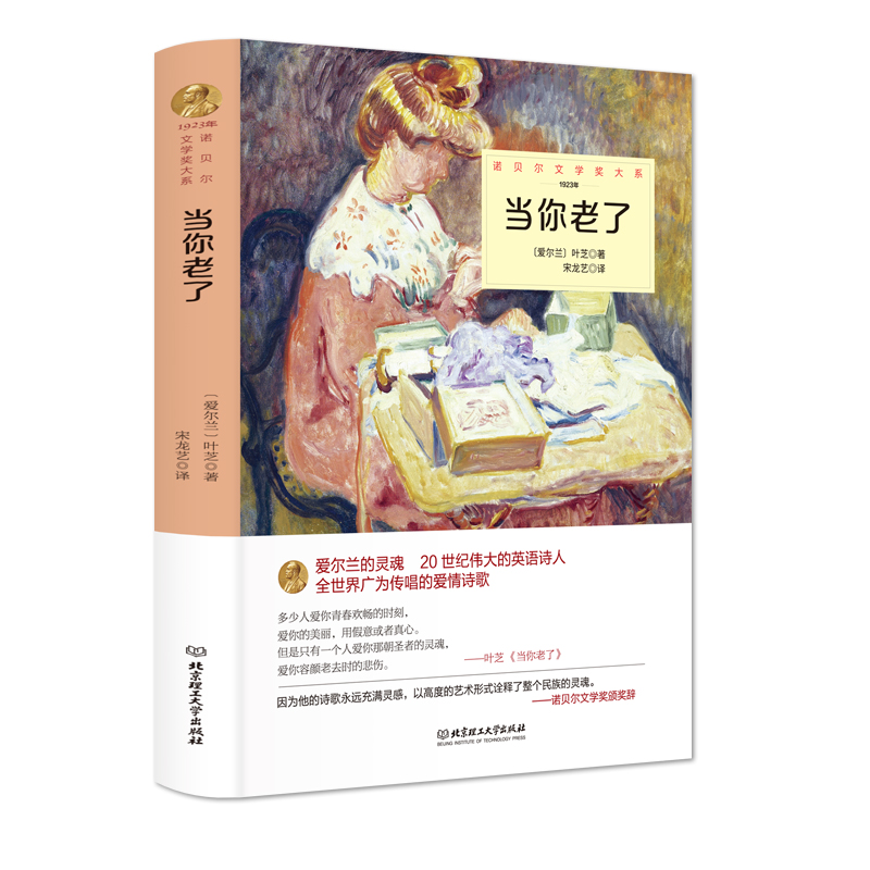 当你老了(精装版)