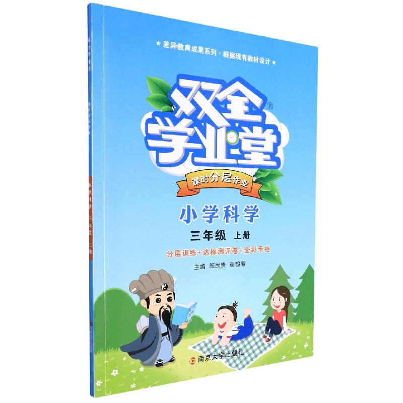 22秋 双全学业堂 课时分层作业小学 科学3年级上册*