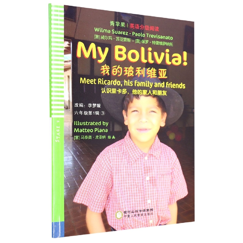 我的玻利维亚/青苹果英语分级阅读