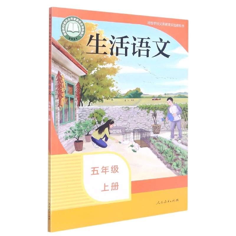 生活语文(5上)/培智学校义教实验教科书