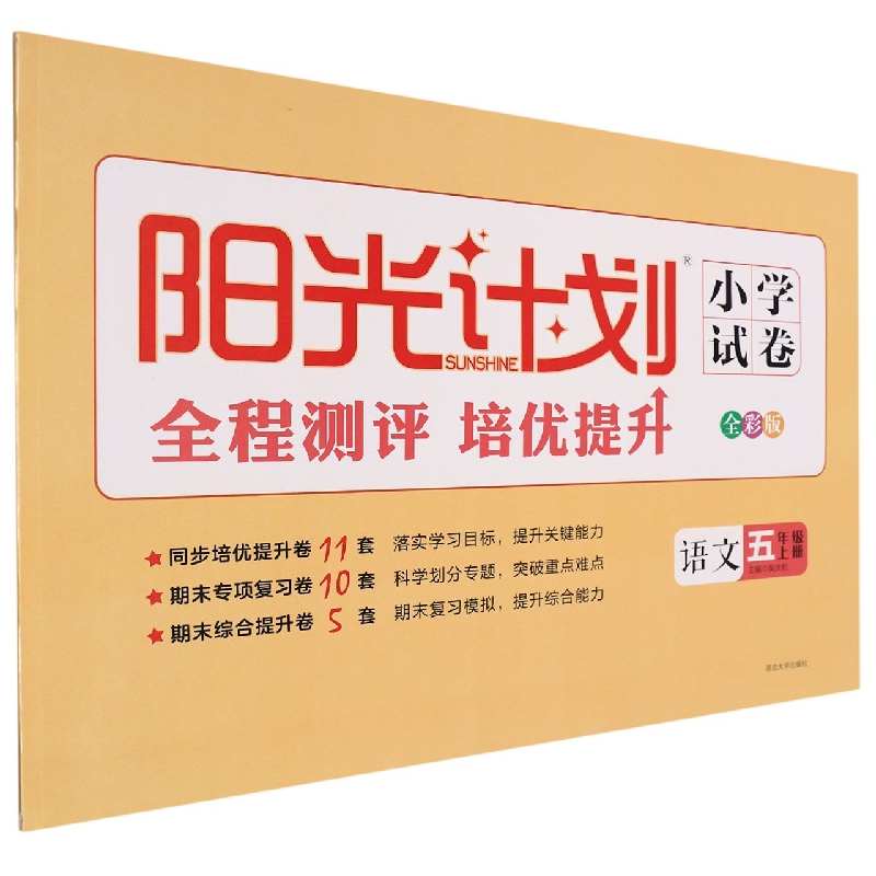 22秋 阳光计划小学试卷 语文 5年级 上