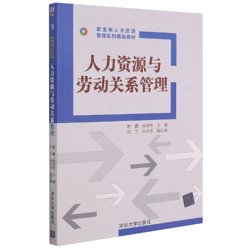 人力资源与劳动关系管理
