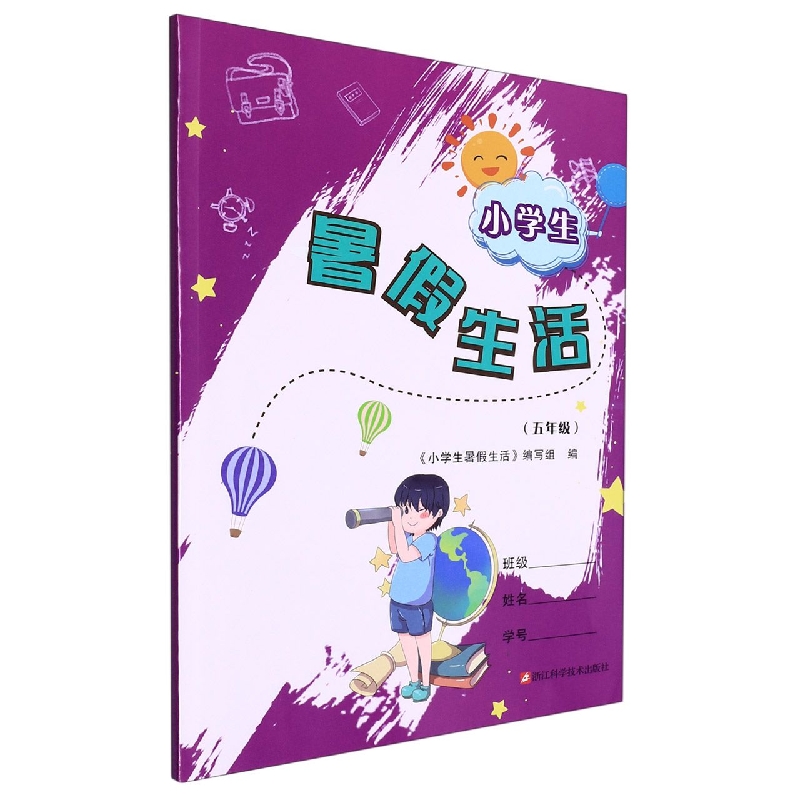 小学生暑假生活(5年级)