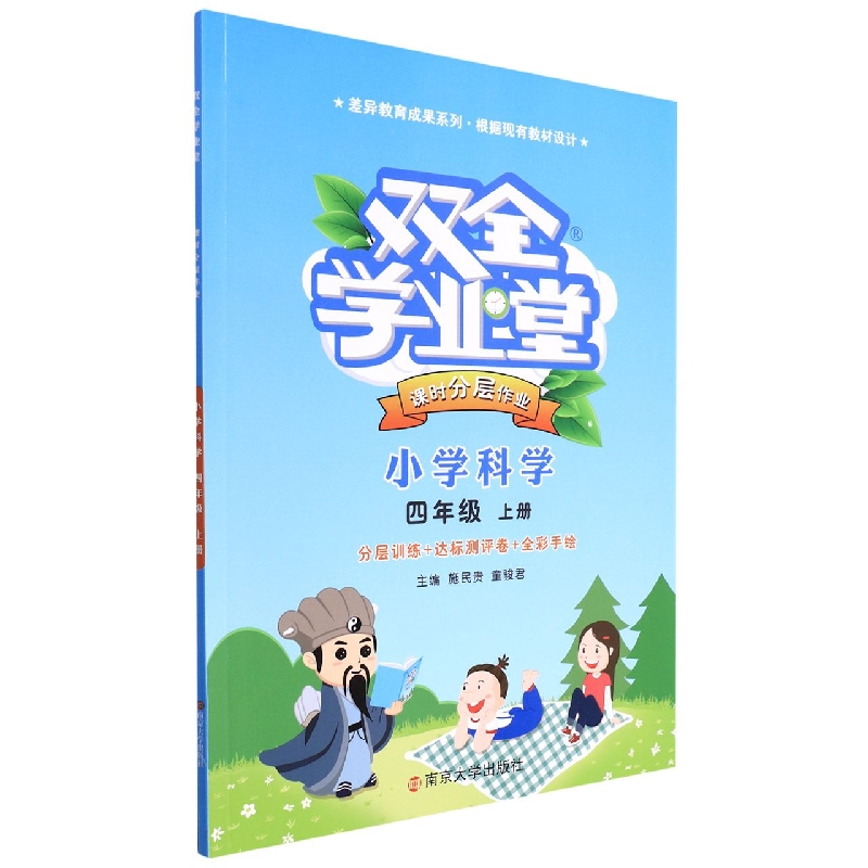 22秋 双全学业堂 课时分层作业小学 科学4年级上册*