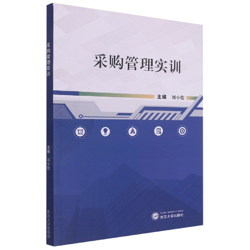 采购管理实训