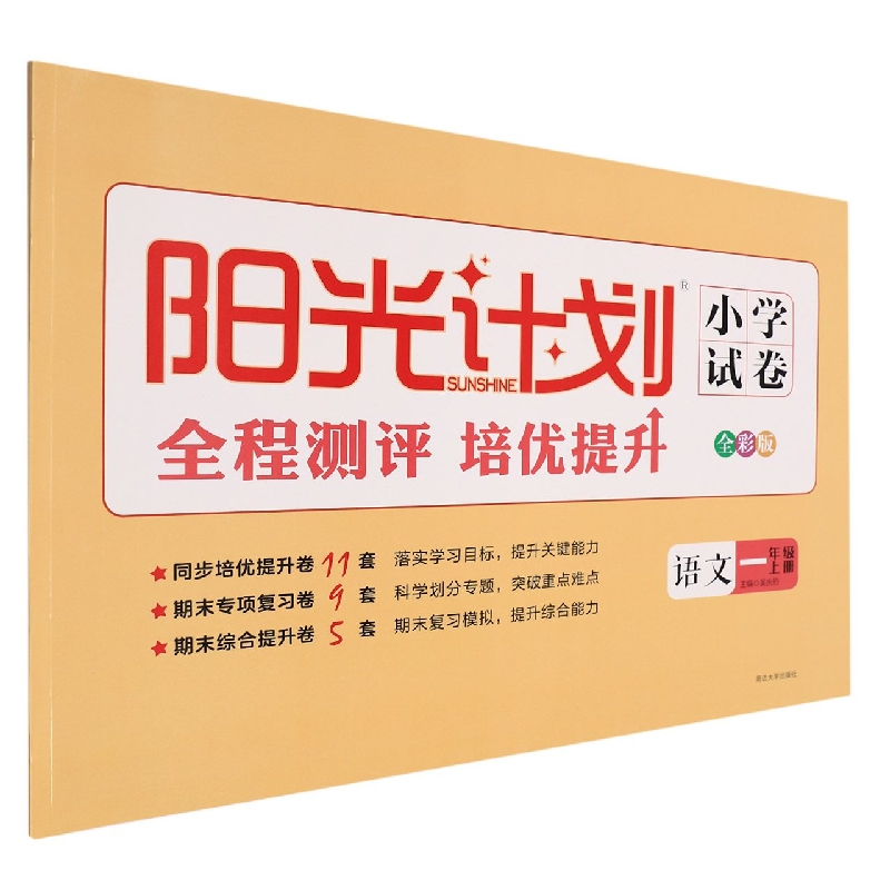 22秋 阳光计划小学试卷 语文 1年级 上