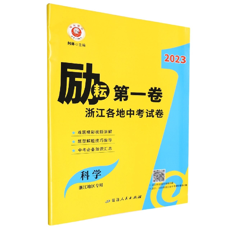 科学(浙江地区专用)/2023励耘第一卷浙江各地中考试卷