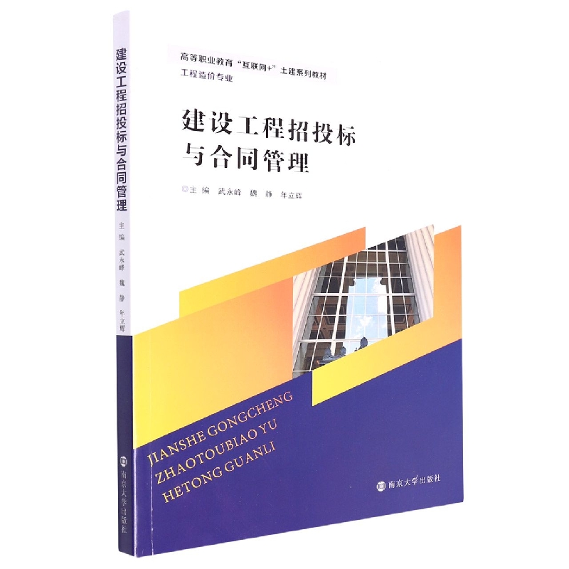 建设工程招投标与合同管理