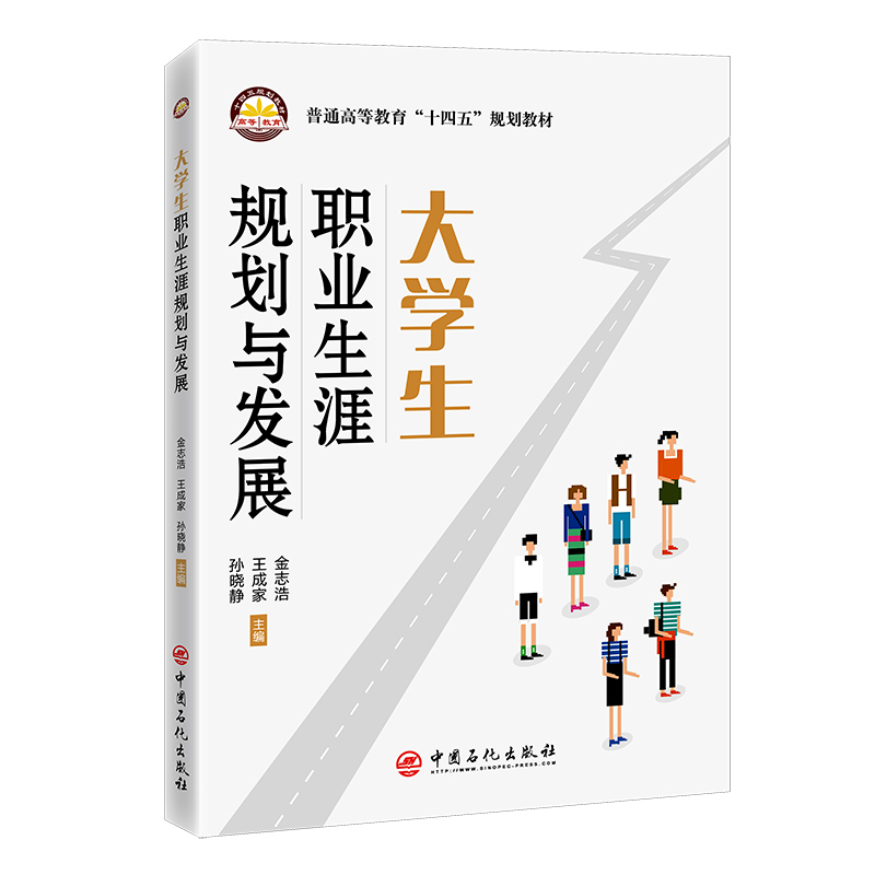 大学生职业生涯规划与发展