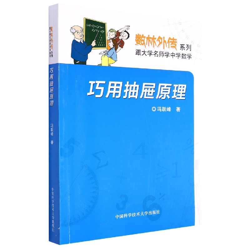 巧用抽屉原理/数林外传系列