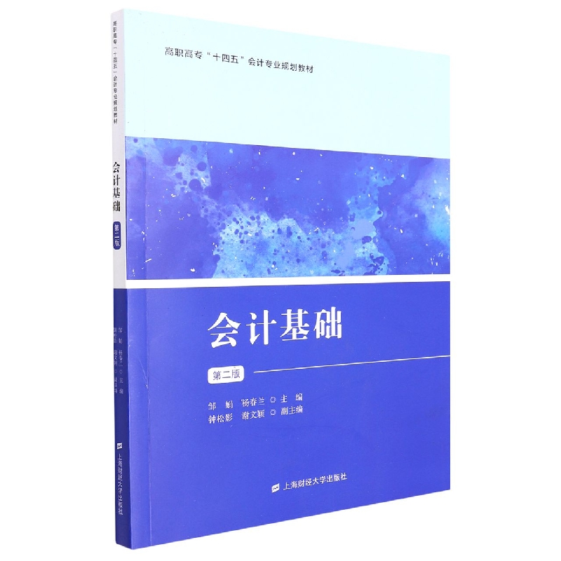会计基础(第二版)