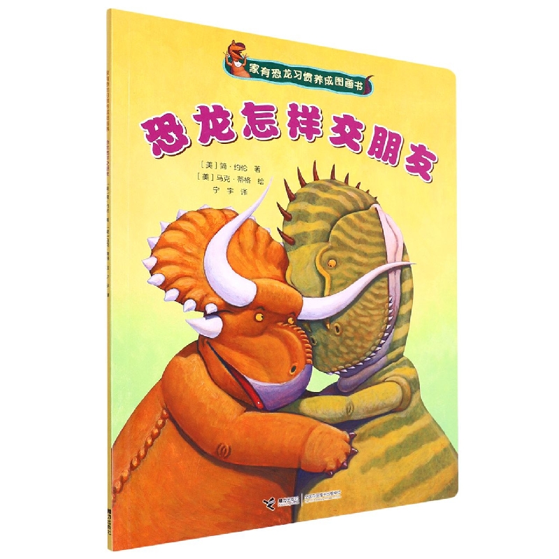 恐龙怎样交朋友