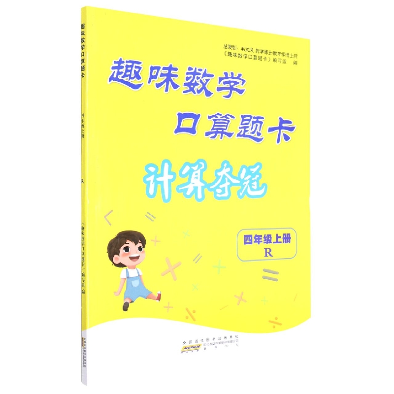 趣味数学口算题卡(4上R)