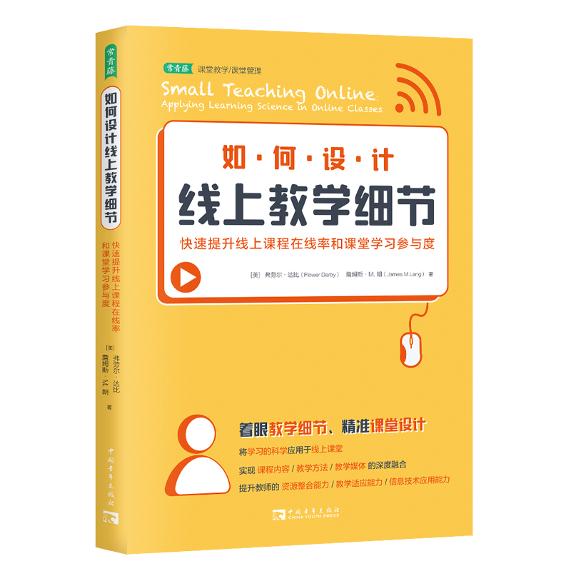 如何设计线上教学细节：快速提升线上课程在线率和课堂学习参与度