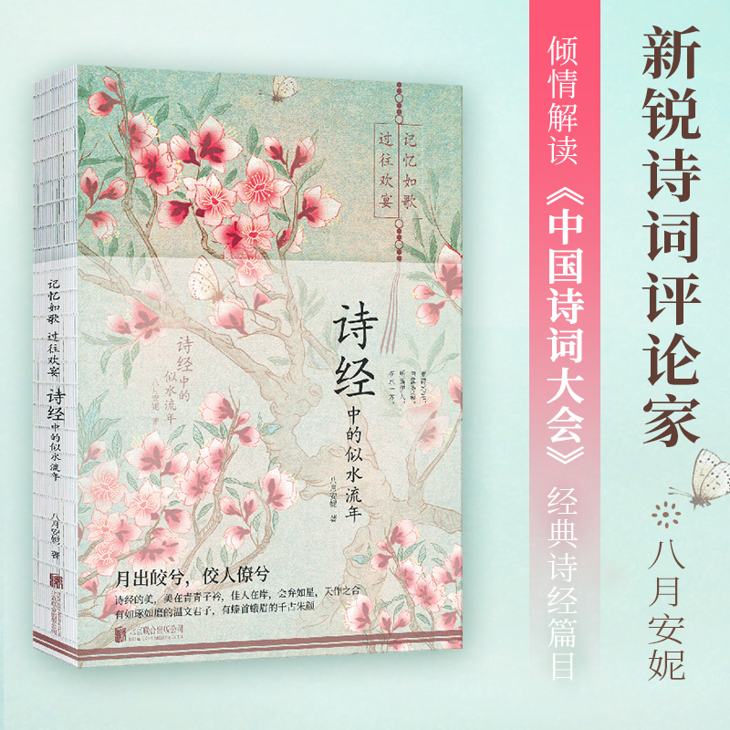 记忆如歌 过往欢宴：诗经中的似水流年
