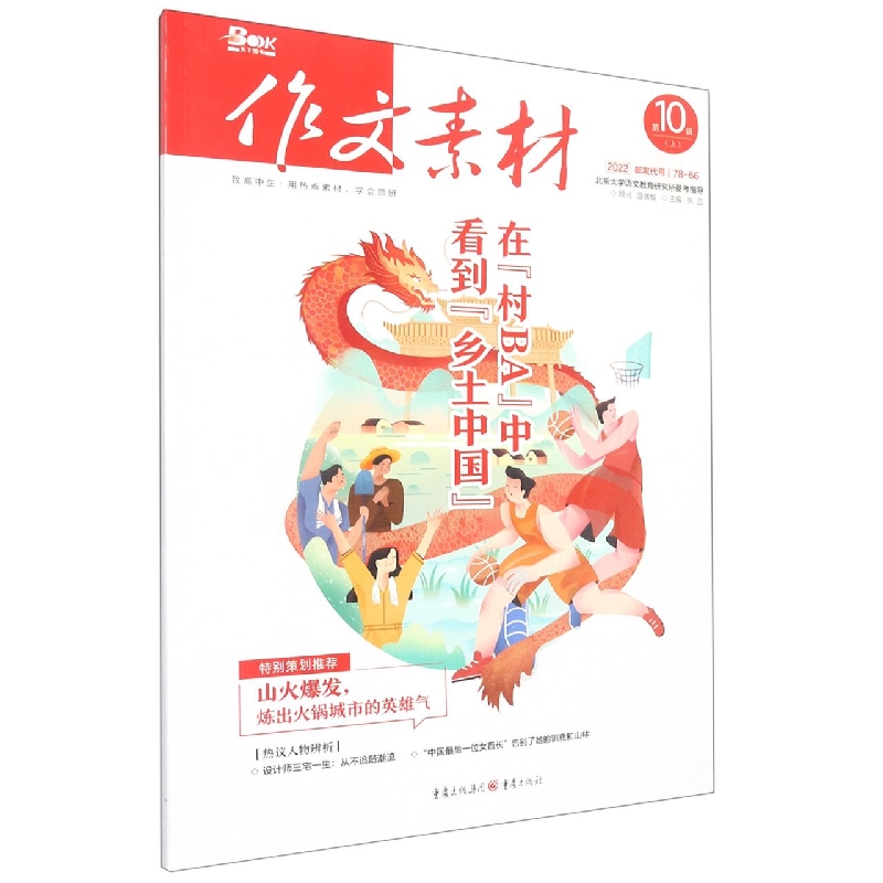 作文素材2210上半月号