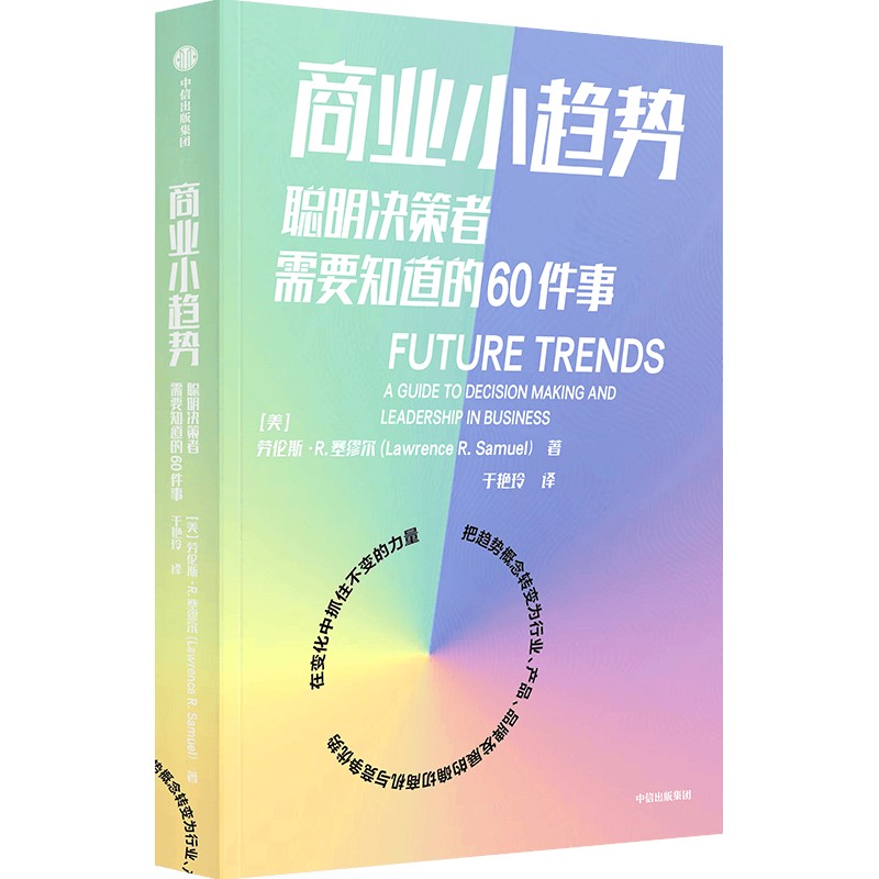 商业小趋势