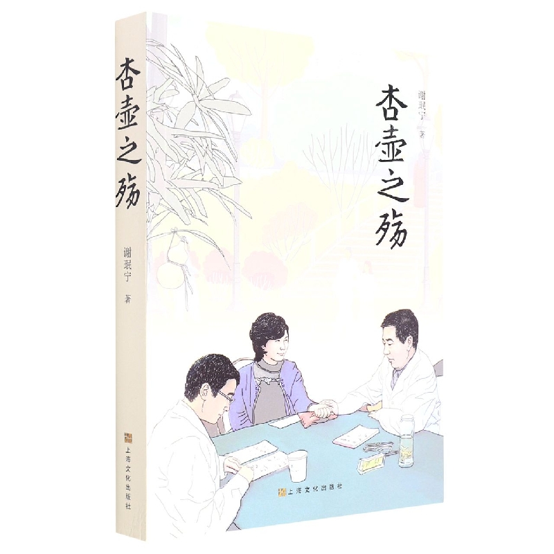 杏壶之殇
