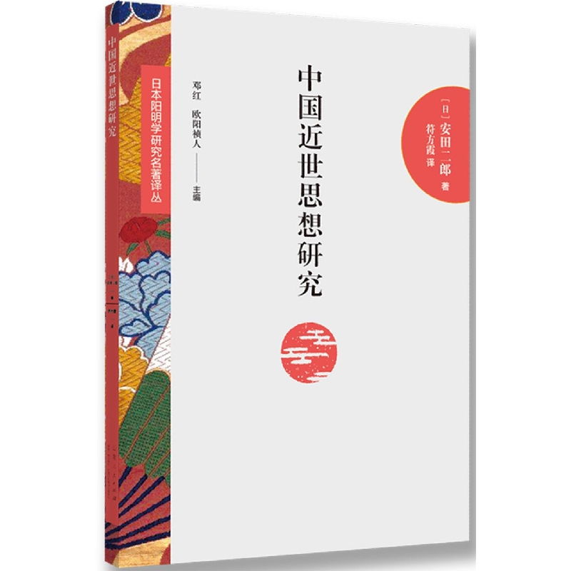 中国近世思想研究