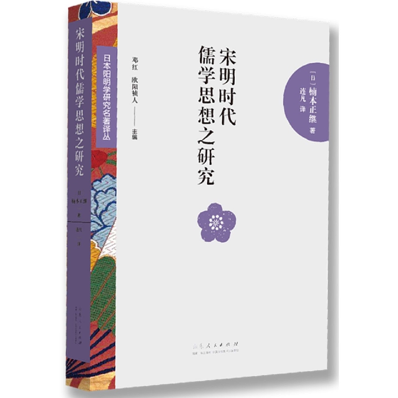 宋明时代儒学思想之研究