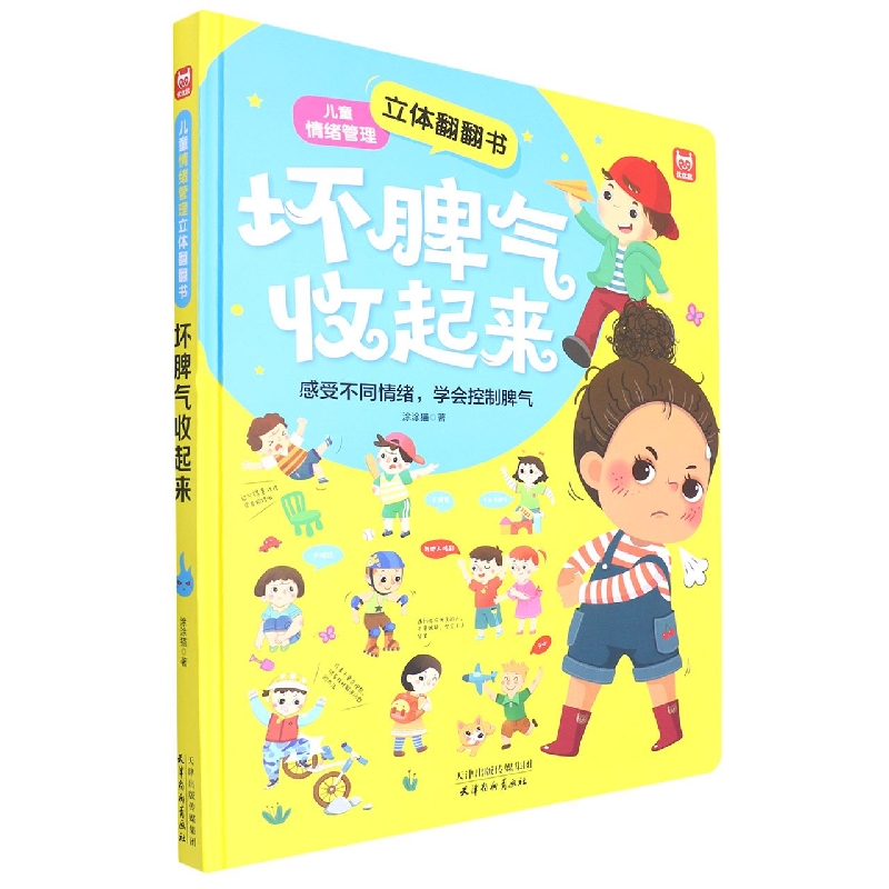 坏脾气收起来(8K)