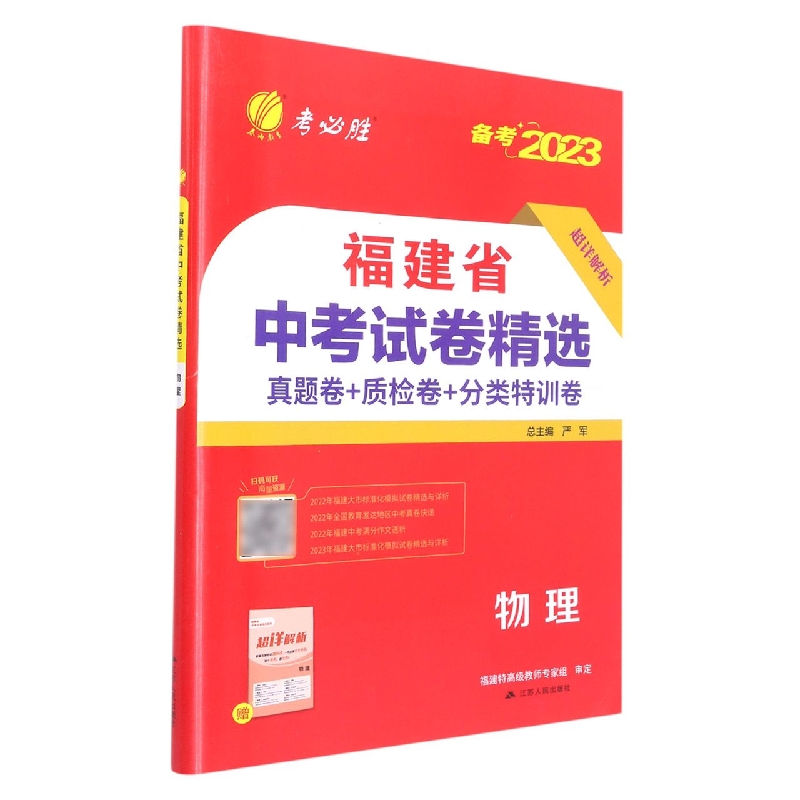 福建省中考试卷精选 物理