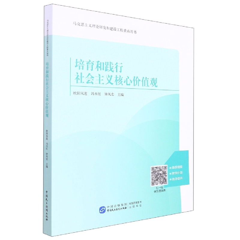 培育和践行社会主义核心价值观