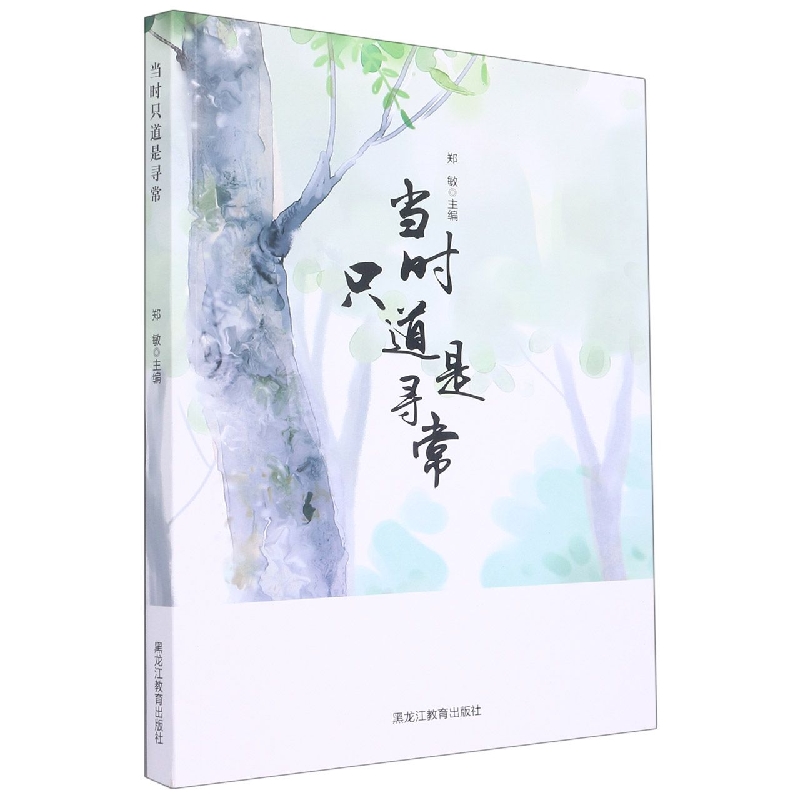 当时只道是寻常