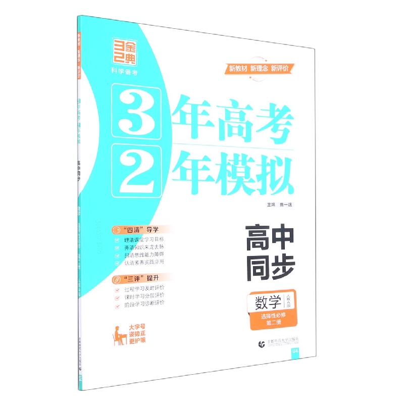 2023版32高中同步----数学 选择性必修第二册 新教材 （人教A版）（U4）