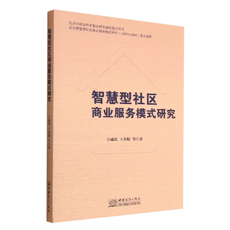 智慧型社区商业服务模式研究