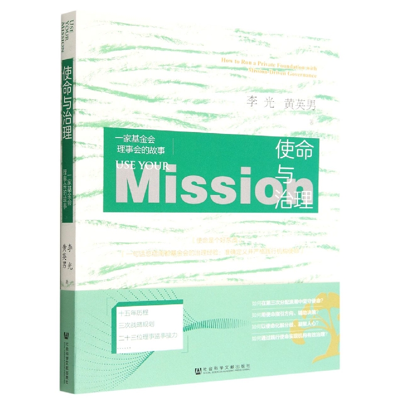 使命与治理（一家基金会理事会的故事）