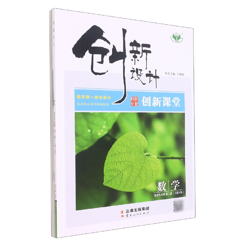 数学（选择性必修第2册人教A版浙）/创新设计创新课堂