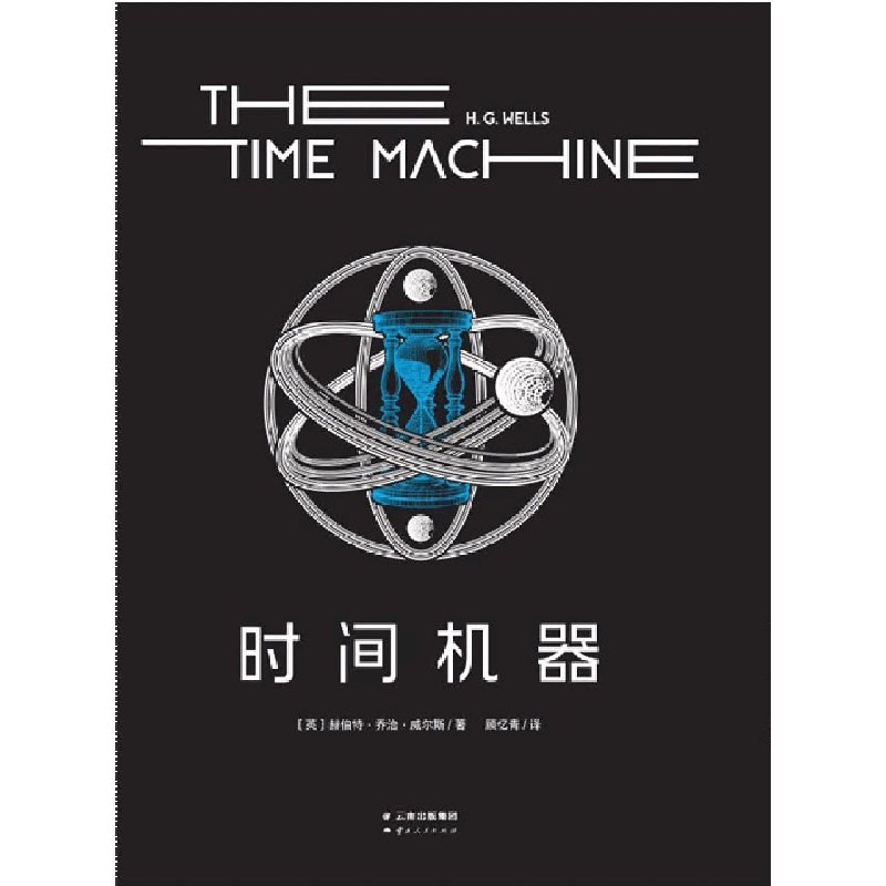 时间机器（2022）