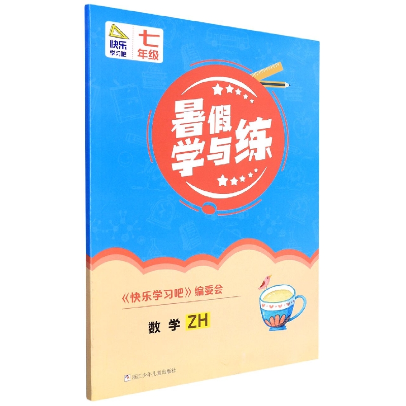 数学(7年级ZH)/暑假学与练