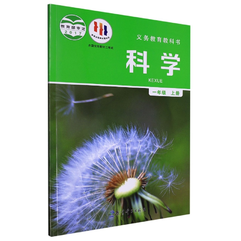 科学(1上)/义教教科书