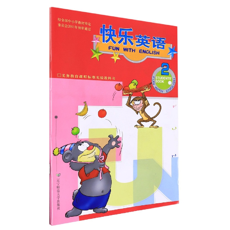 快乐英语(附光盘学生用书2)/义教课程标准实验教科书