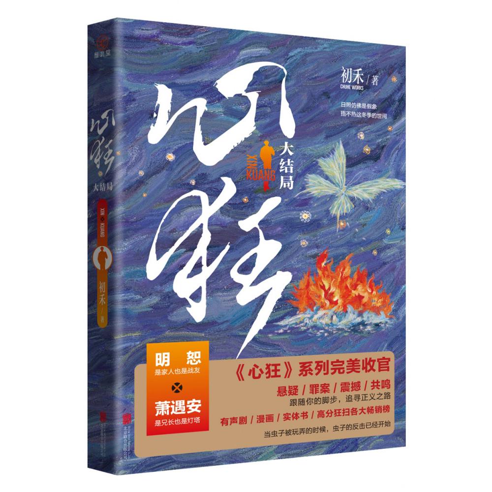 心狂 大结局  亲签