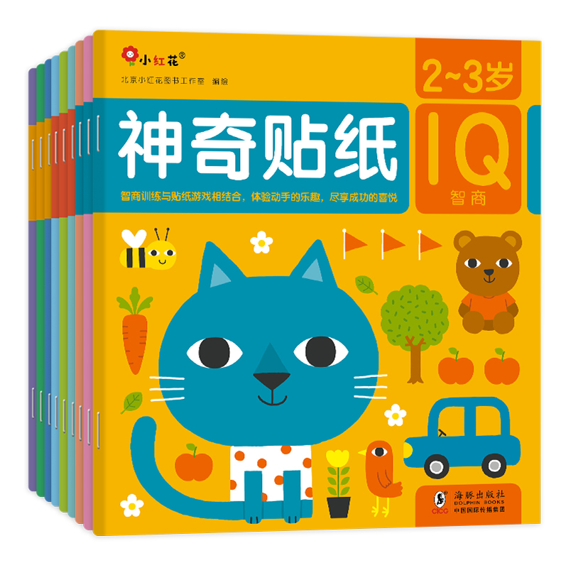 神奇贴纸（全9册）