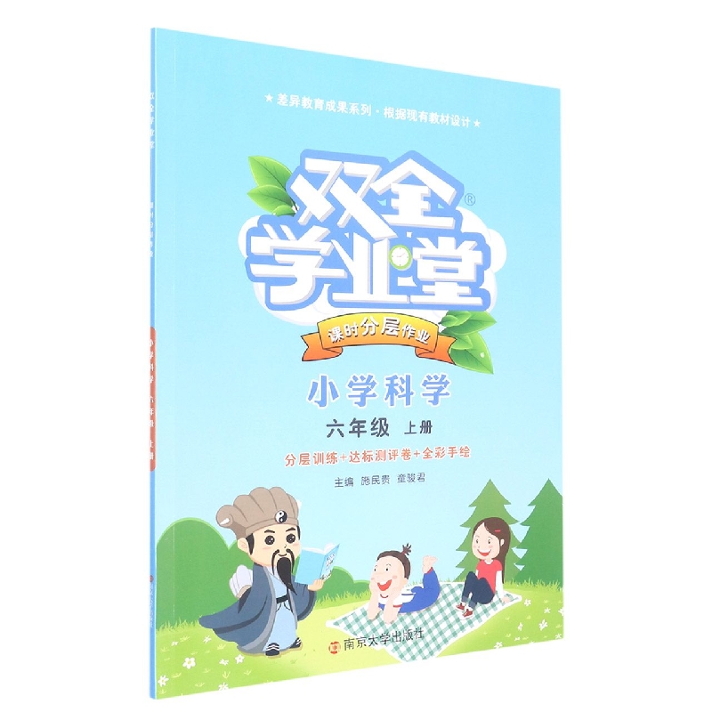 22秋 双全学业堂 课时分层作业小学 科学6年级上册*