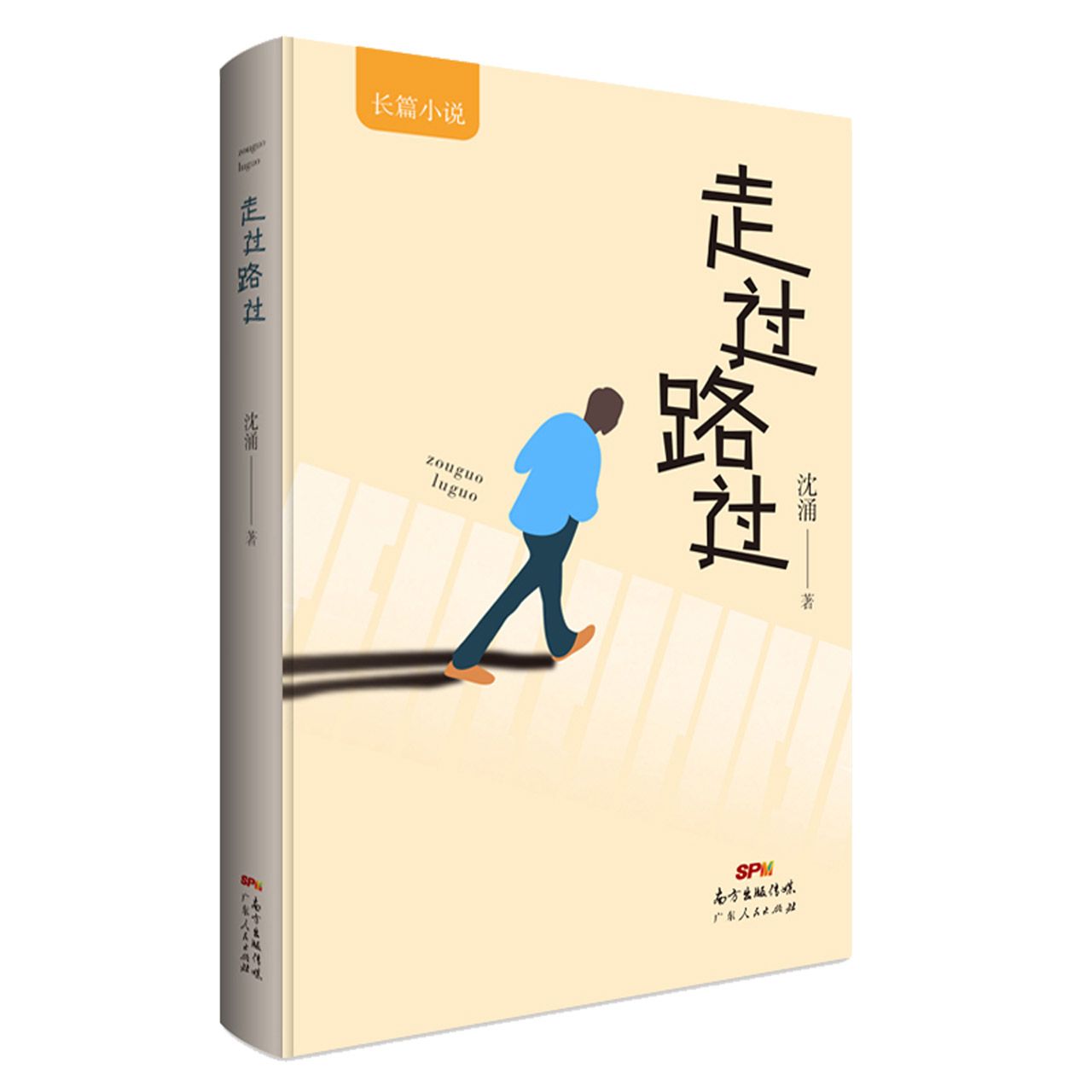 《走过路过》