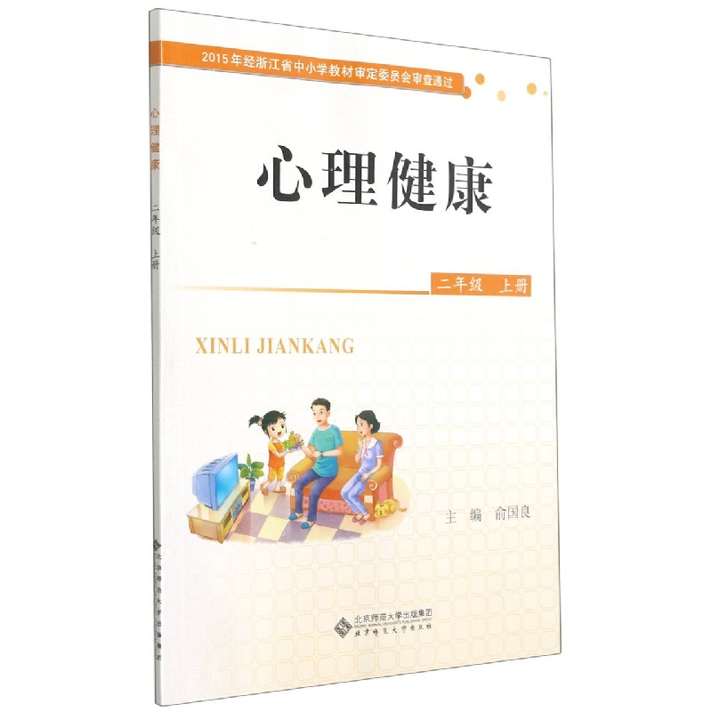 心理健康(2上)