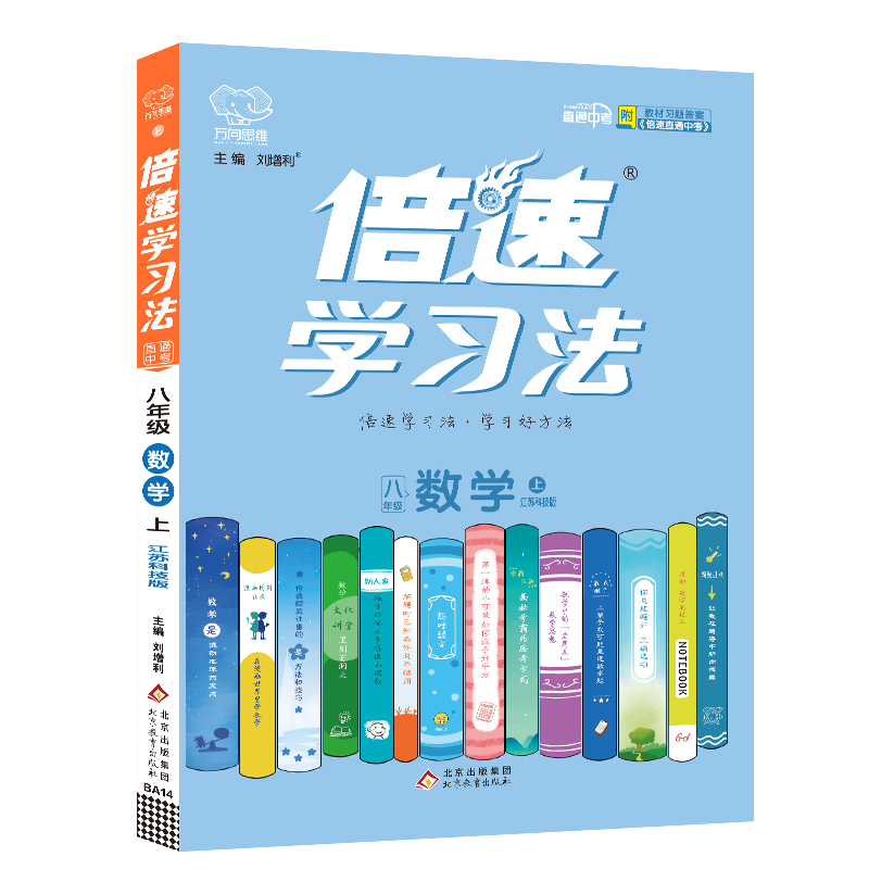 2022秋倍速学习法八年级数学—江苏科技版（上）