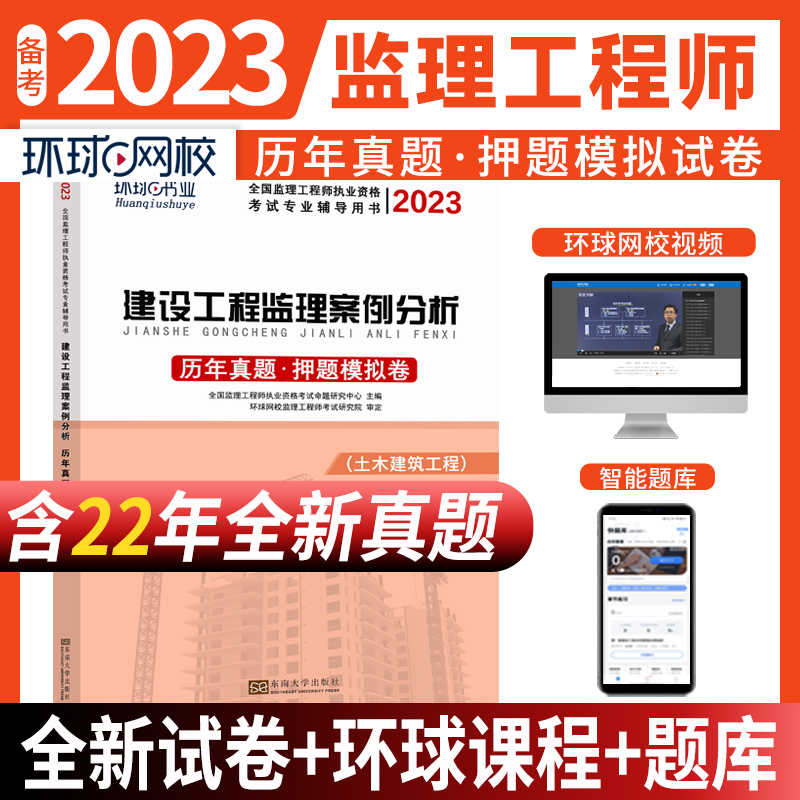 2023监理工程师试卷《建设工程监理案例分析》