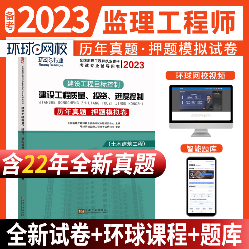 2023监理工程师试卷《建设工程质量、投资、进度控制》