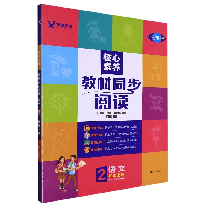 22秋 核心素养 教材同步阅读 2年级 语文 上