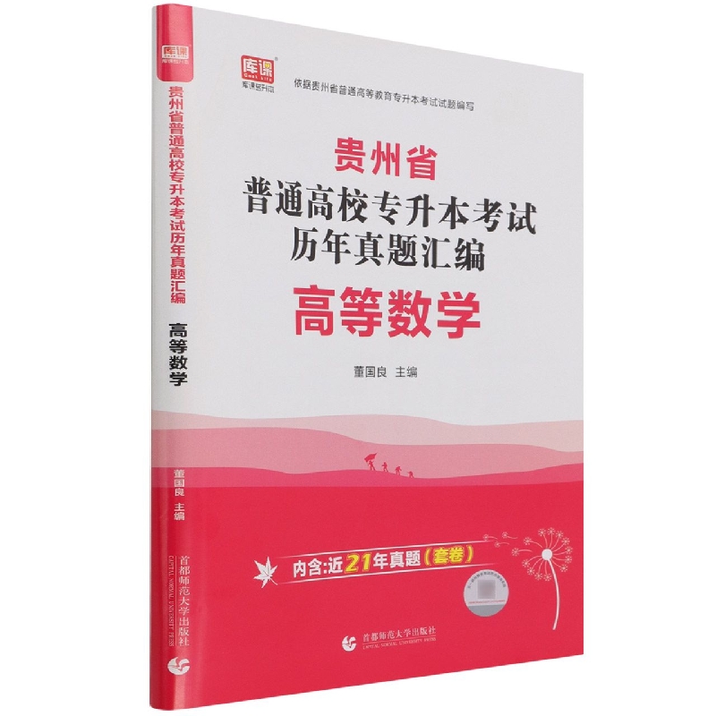 贵州省普通高校专升本考试历年真题汇编 高等数学